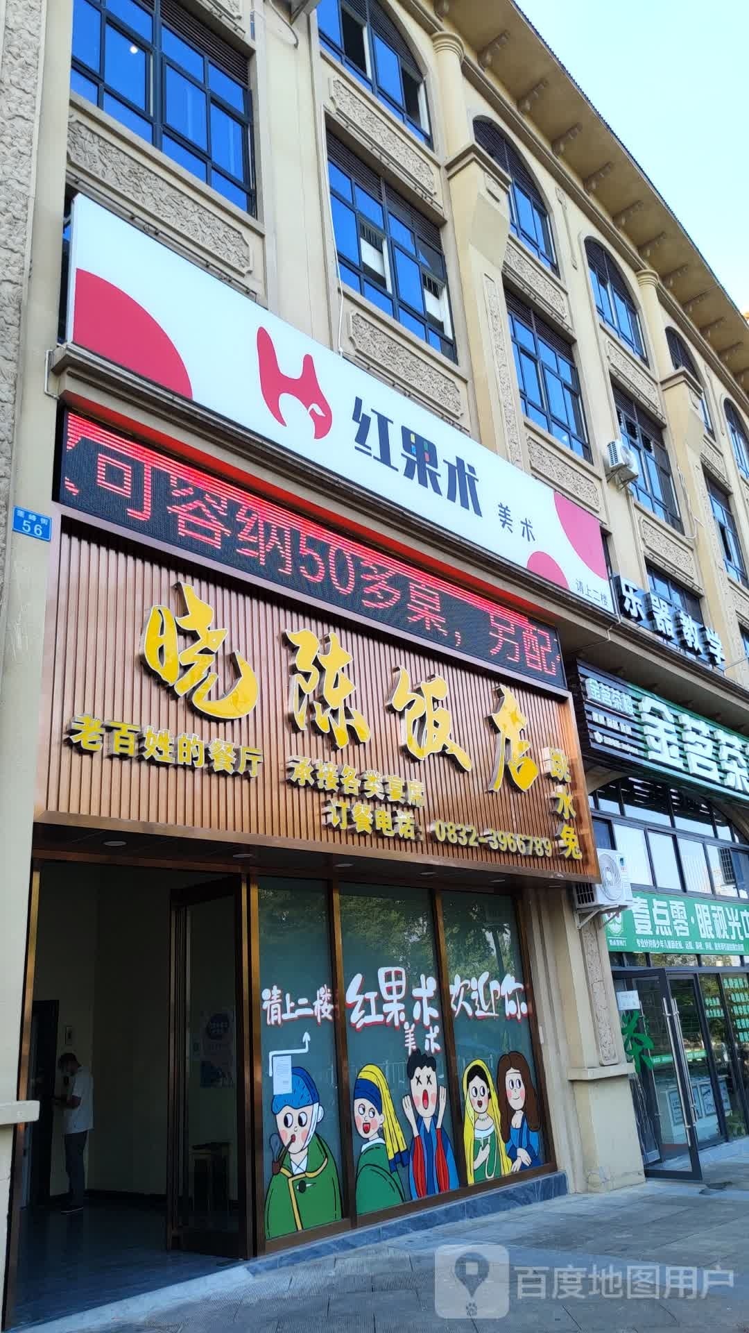 晓陈饭店(望城花园店)