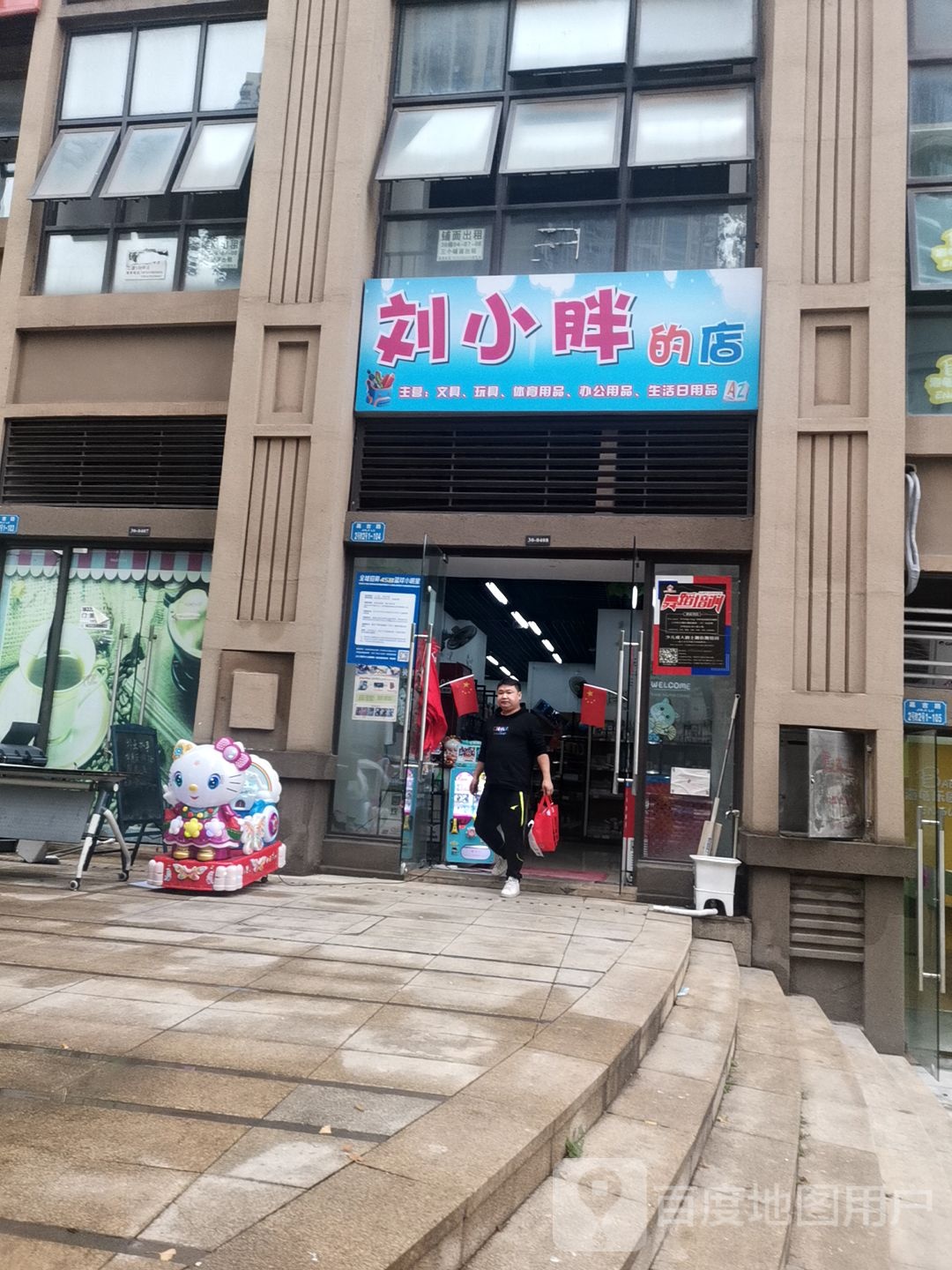 刘小宝的店
