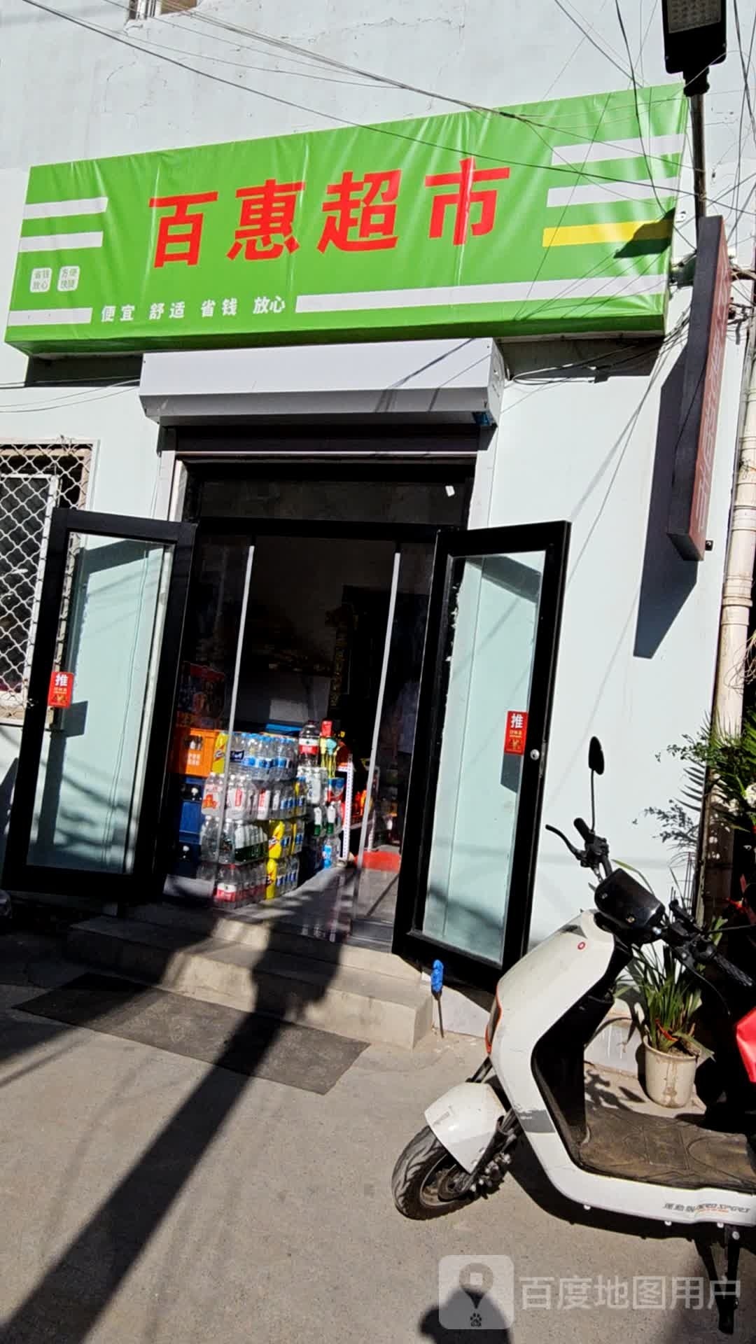 百汇超市(平房区夹道店)