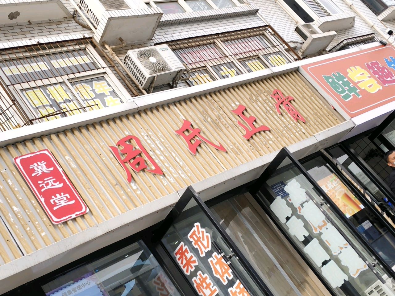 周氏正骨(瑞安路店)