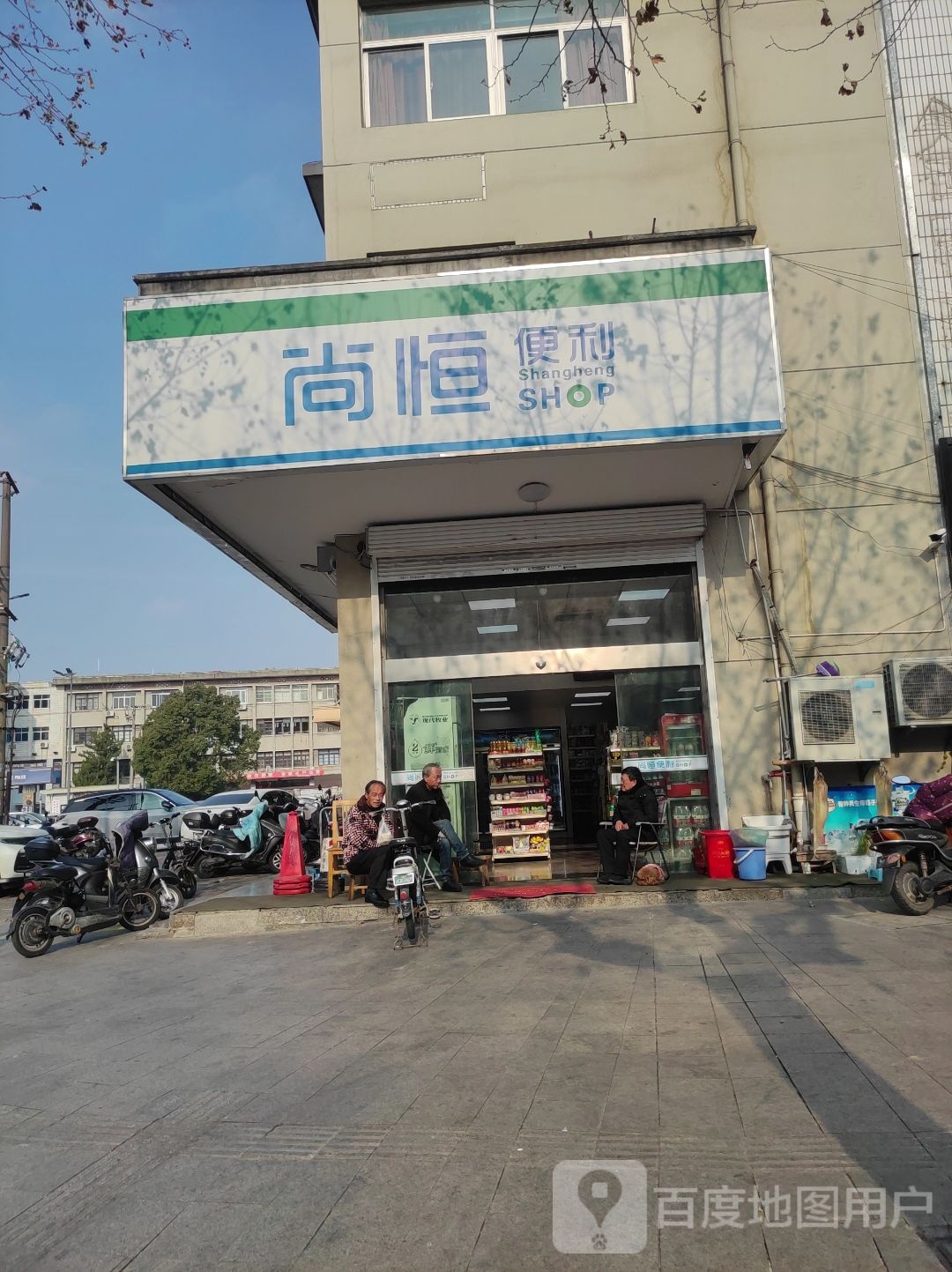 尚行便利