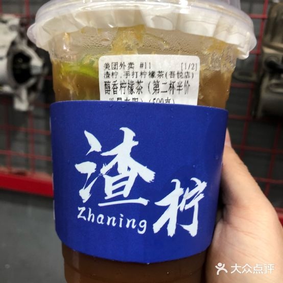 渣柠·手作柠檬茶(吾悦广场店)