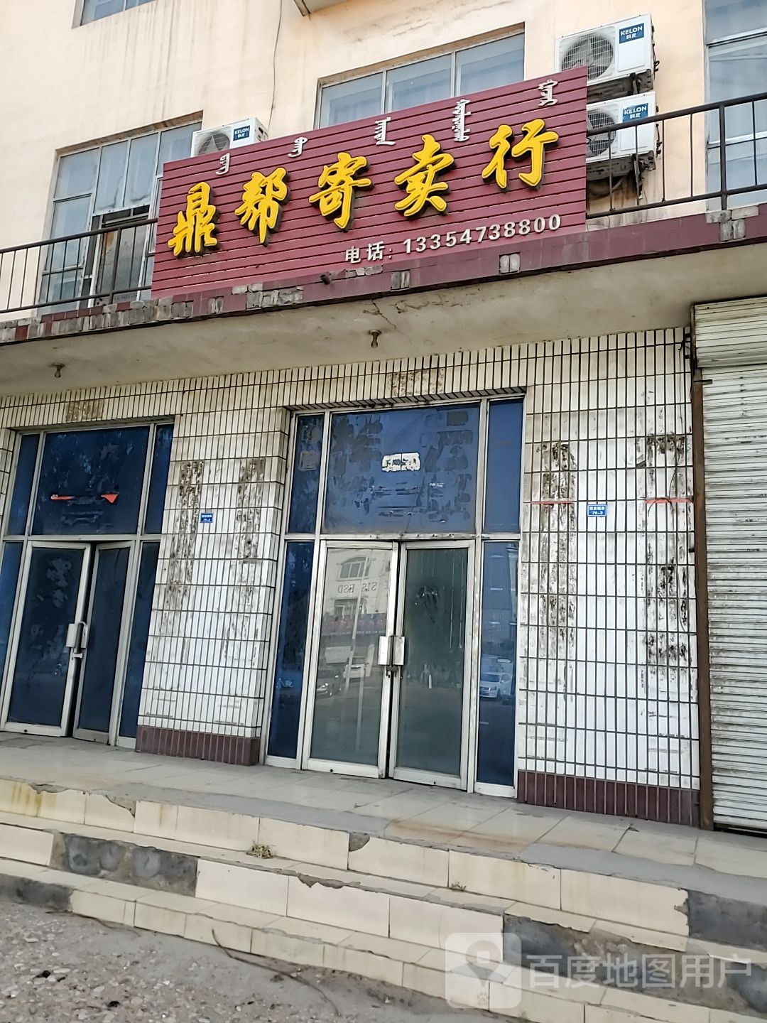 鼎帮寄卖行