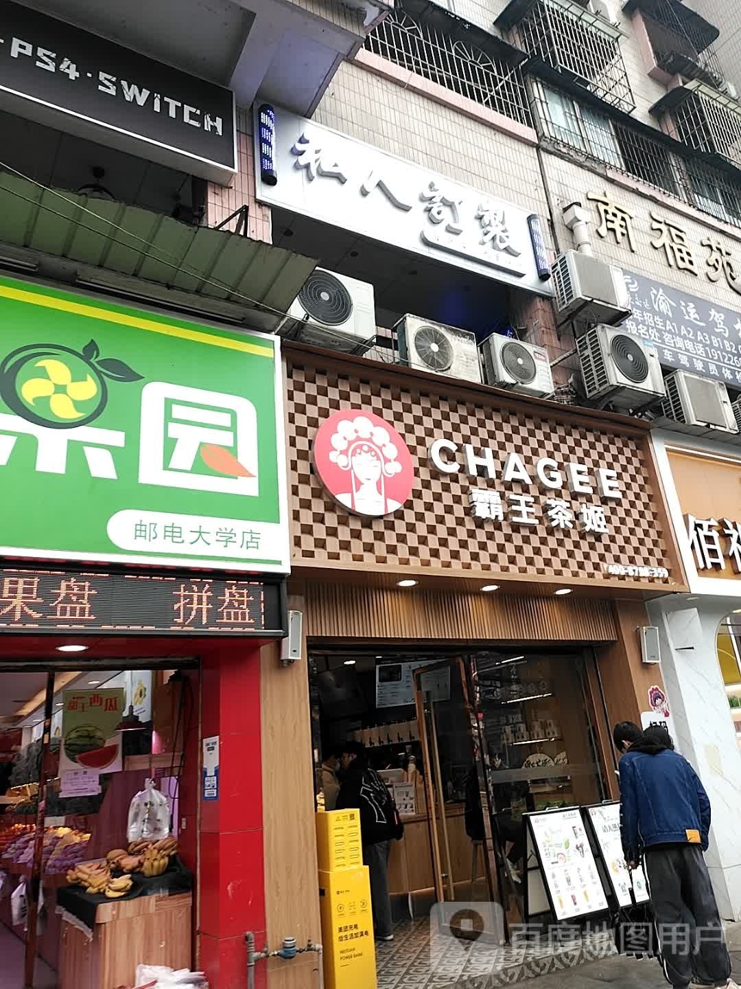 CHAGEE霸王茶姬(邮电大学店)