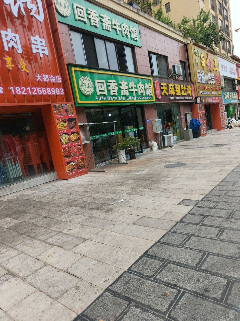 清真回香斋牛肉馆(大都会店)