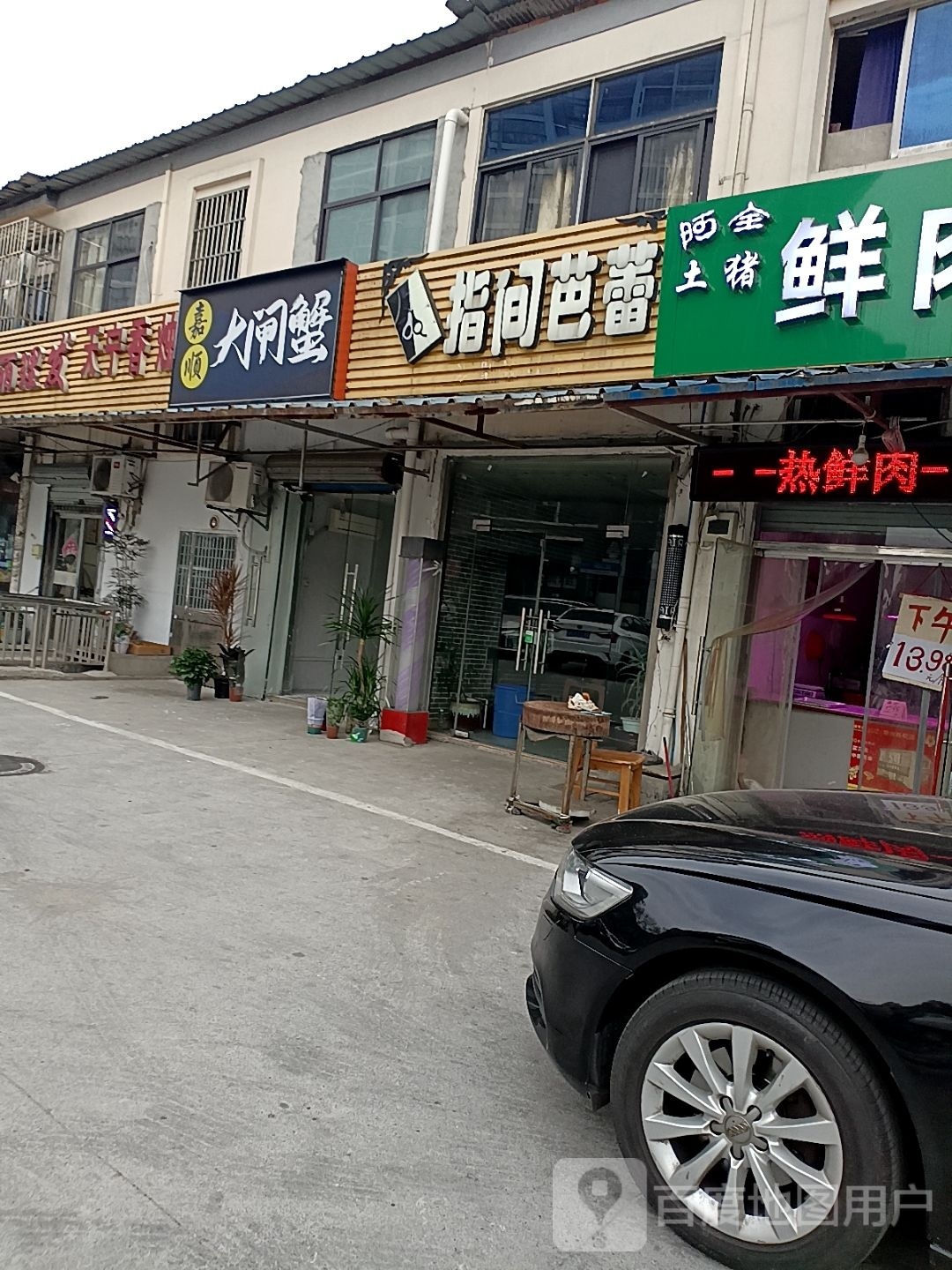 指间芭蕾发型设计中心(巢湖路店)