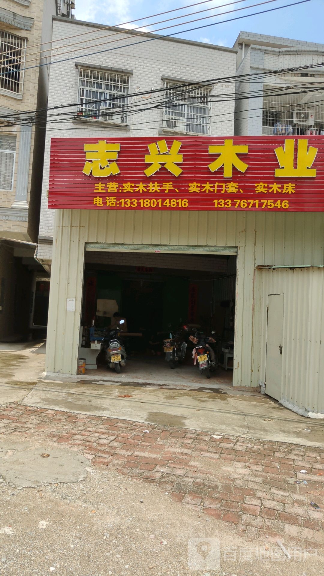 志兴木业