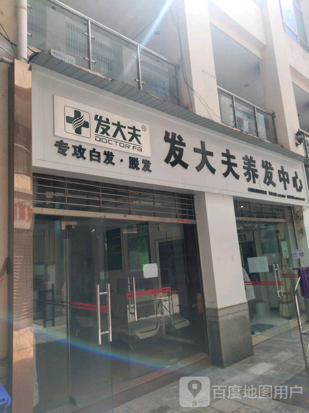 发大芙(新世纪商业广场文联街店)