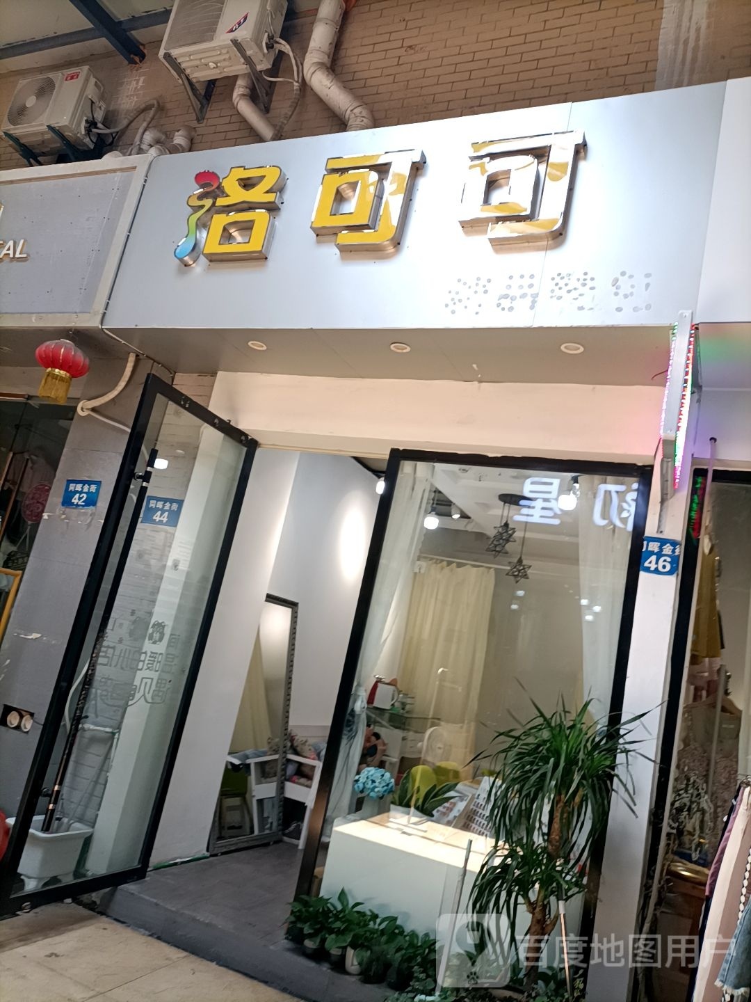 路可可美甲店