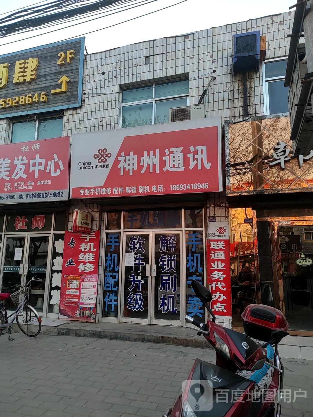 神州通讯(北大街店)