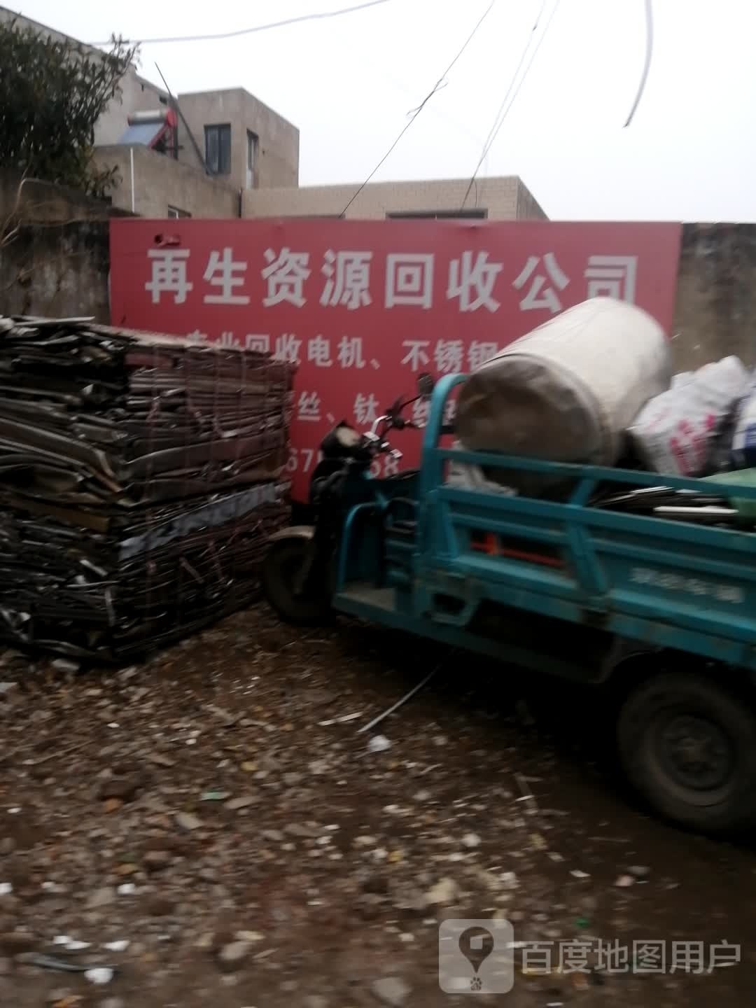 淮南市再创再生资源有限公司