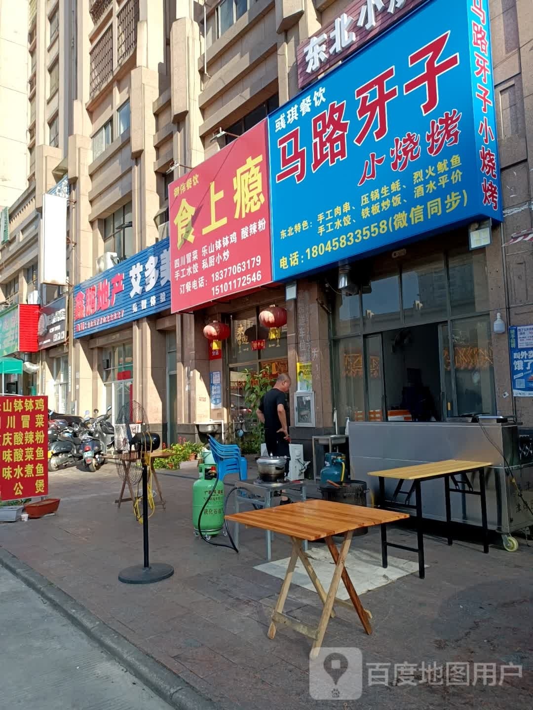 马路牙子小烧烤