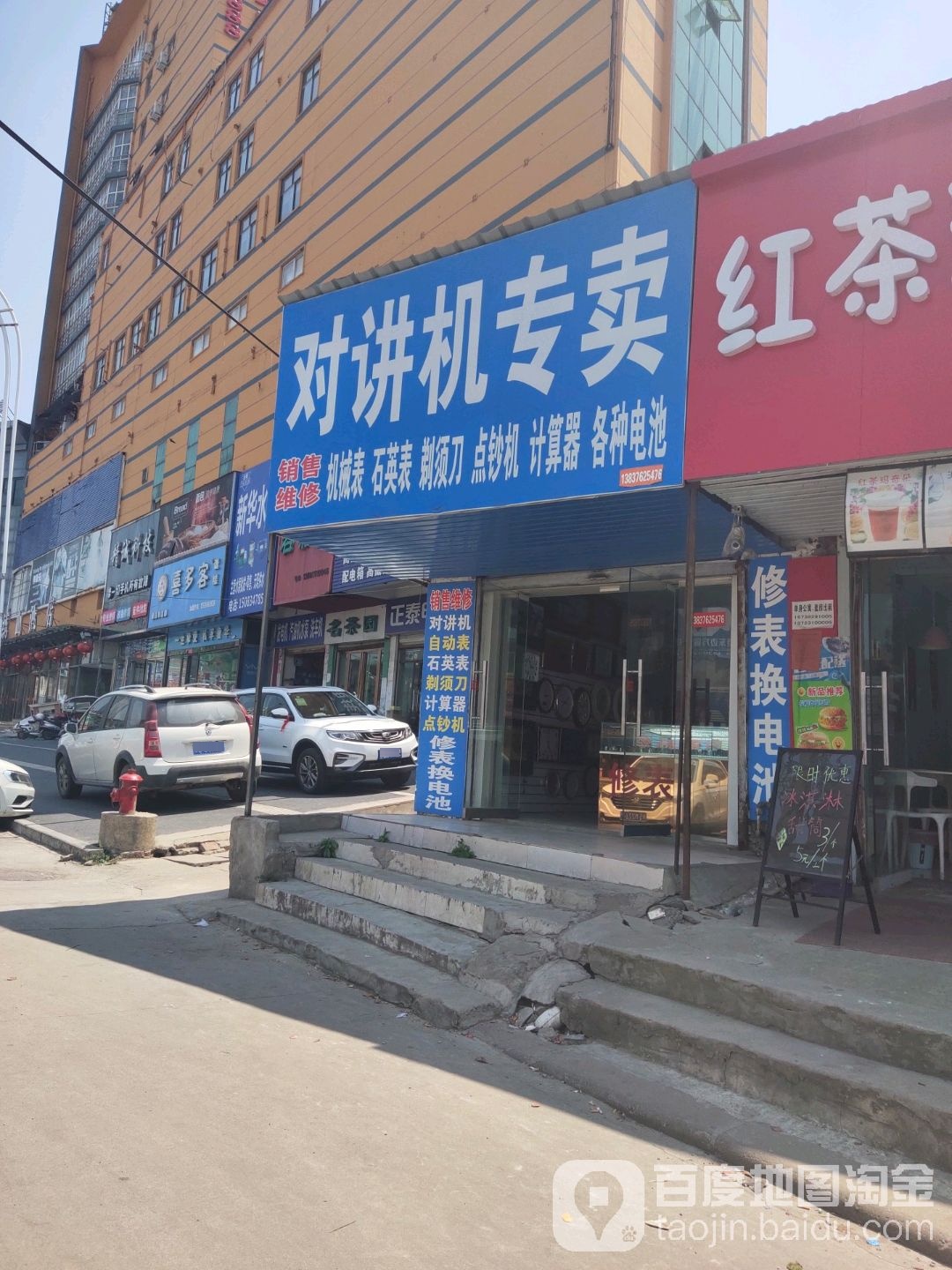 对讲机全网通固始专卖(中山大街店)