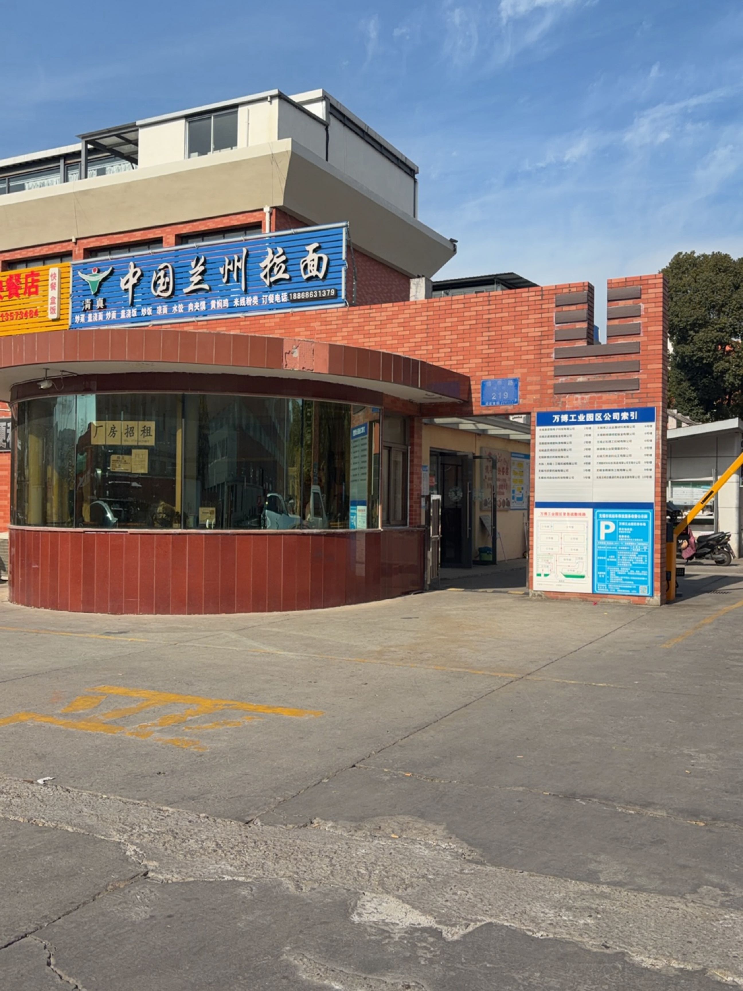 清真中国兰州拉面