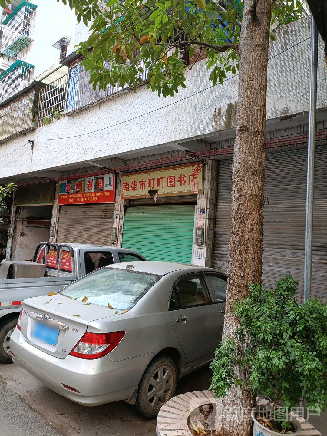 南雄市町町图书馆店