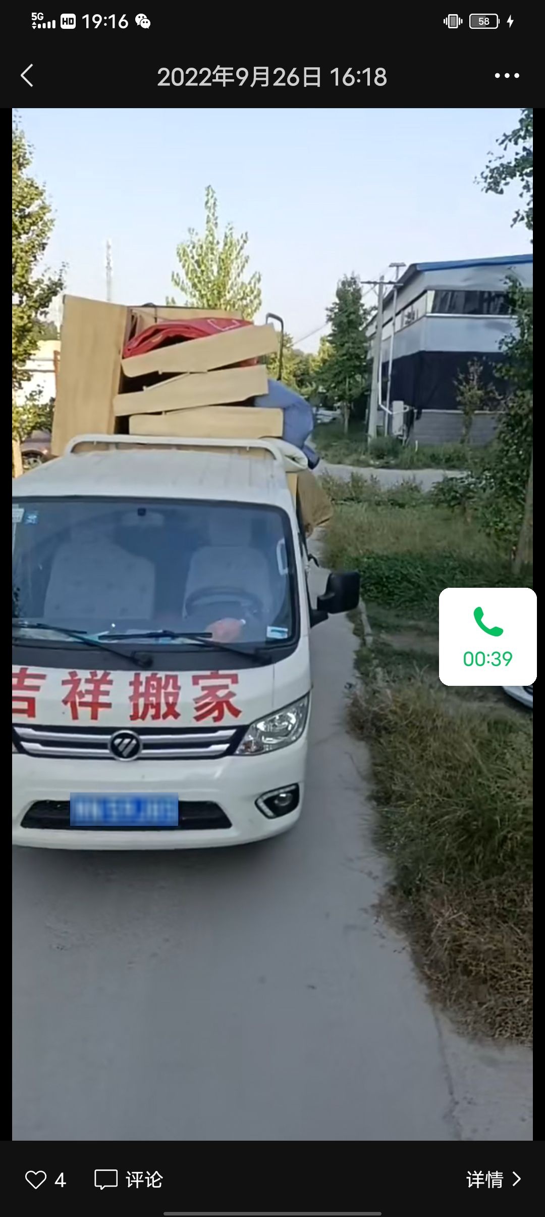 商丘市吉祥搬家公司