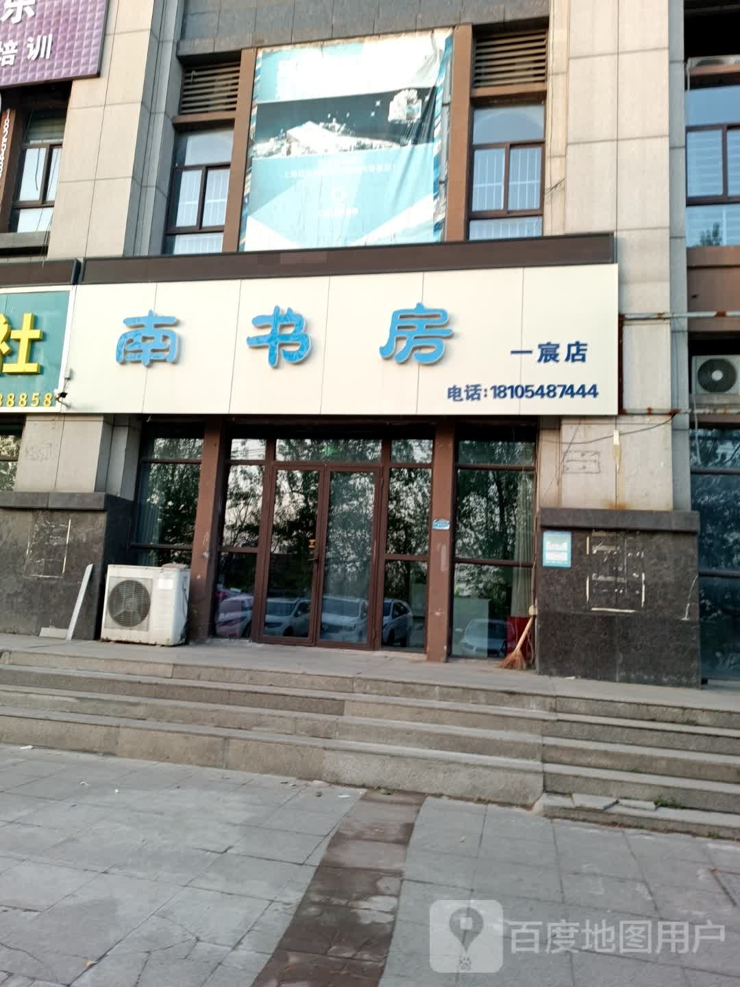 南书房(一宸店)