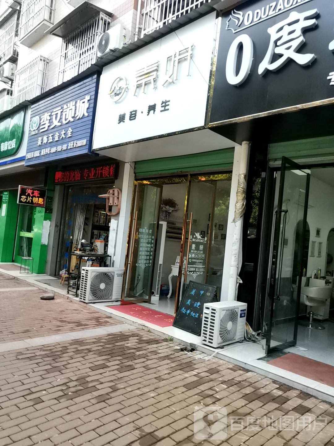 李文锁城装饰五金大全(城固店)