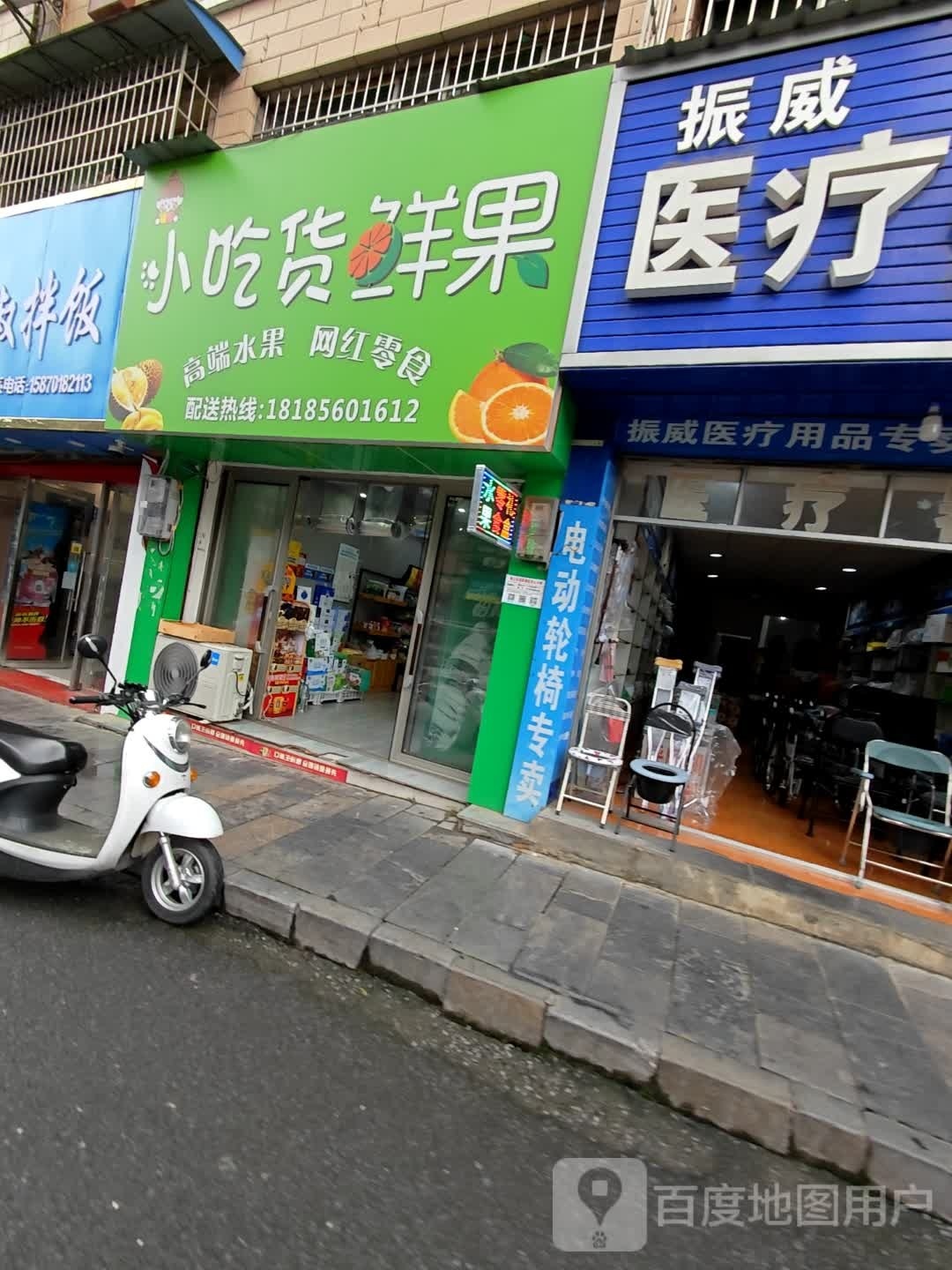 小吃街鲜果