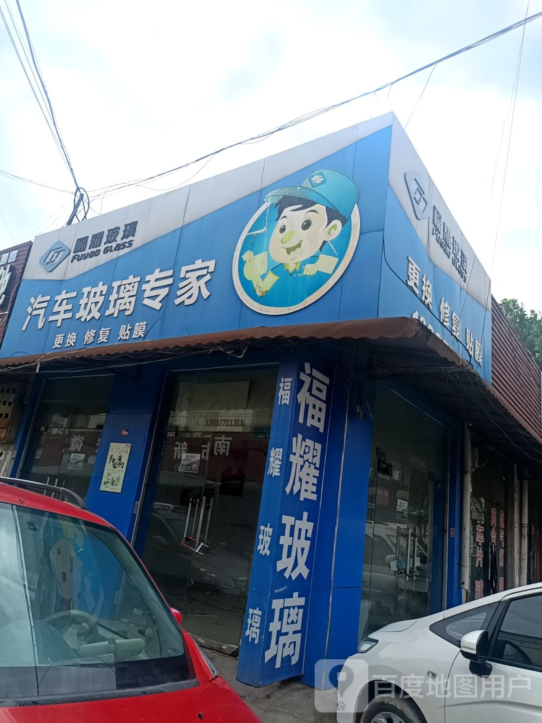 福耀汽车玻璃专家(车站北路店)