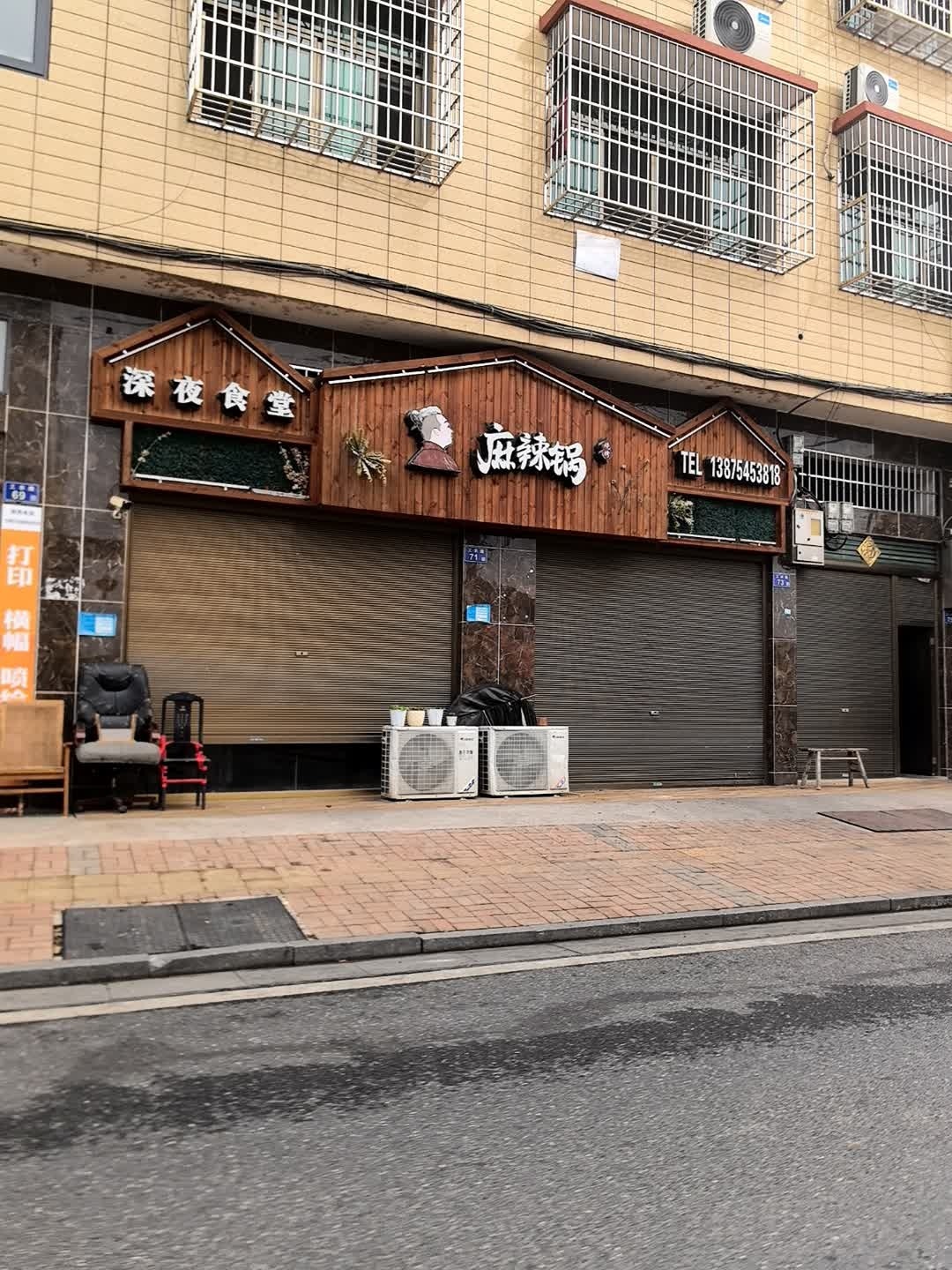 麻辣锅(工农路店)