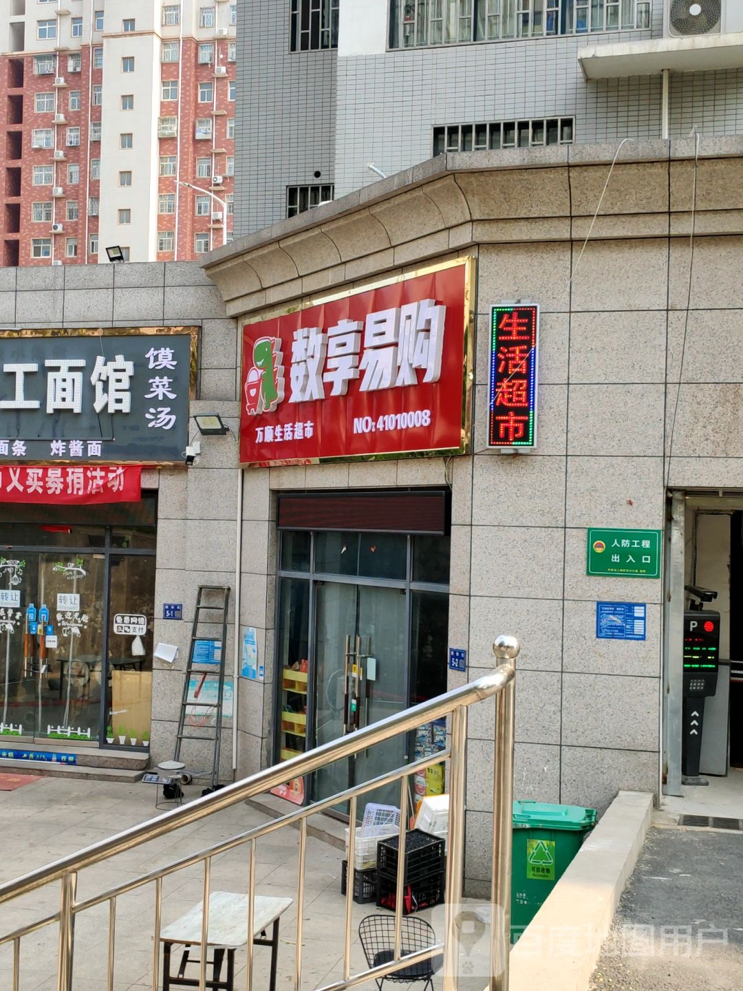 巩义市万顺生活超市(桐和街店)