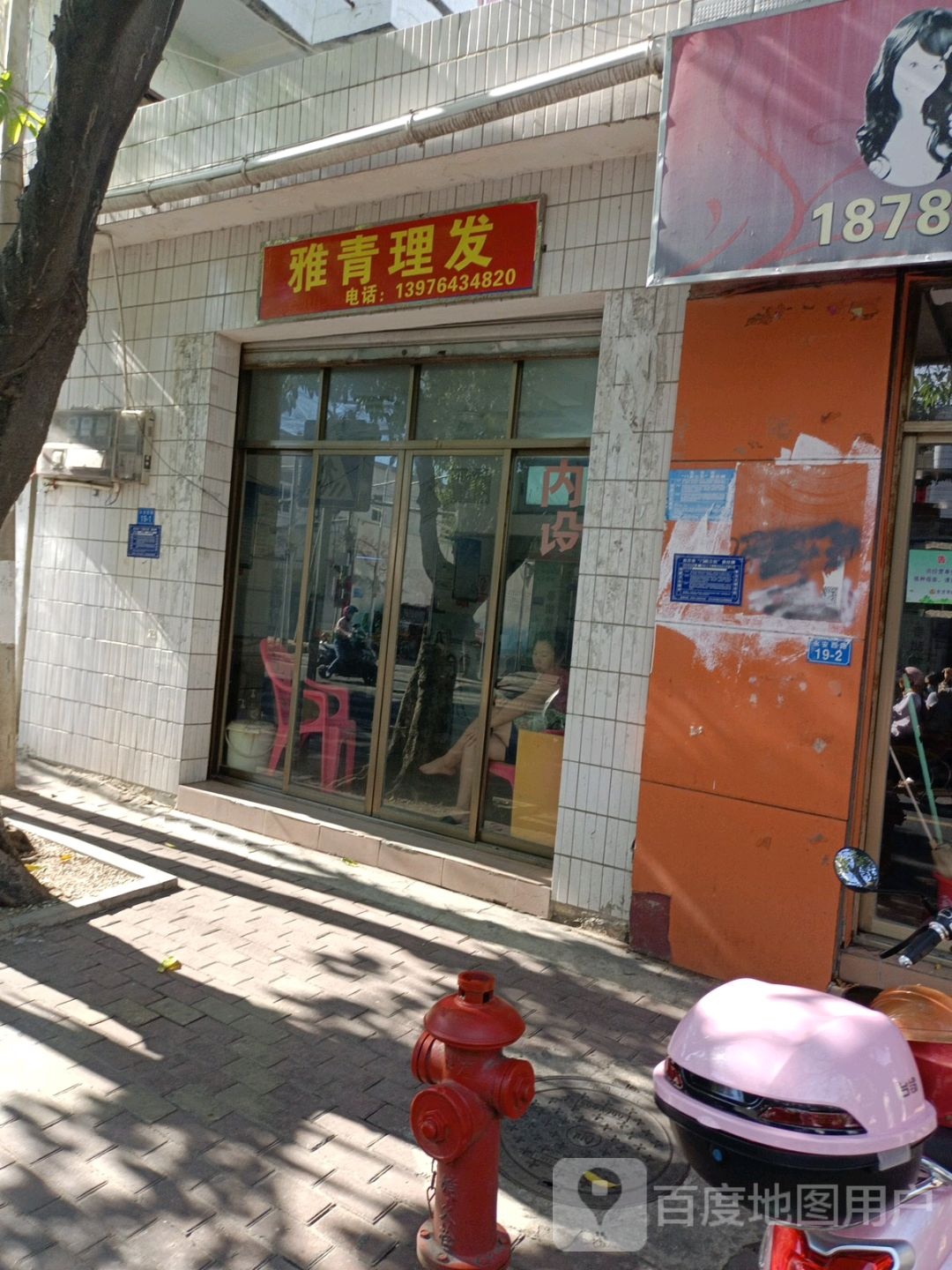 雅青理发