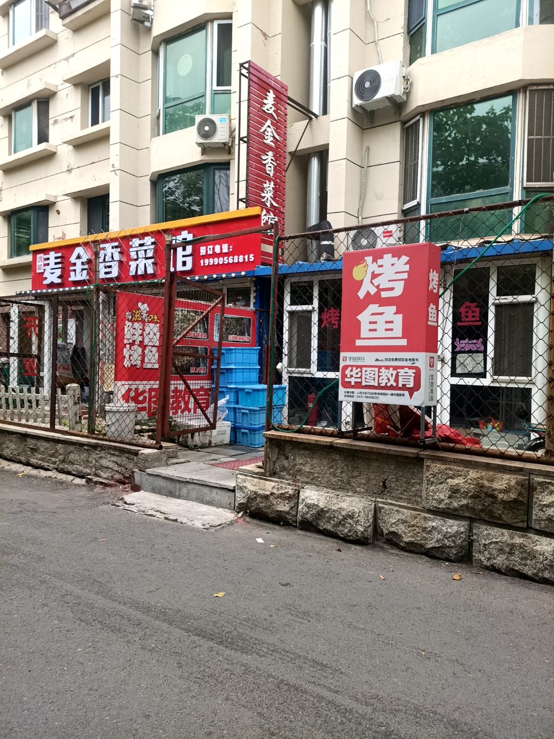清真麦金香菜馆(松辉小区二期店)