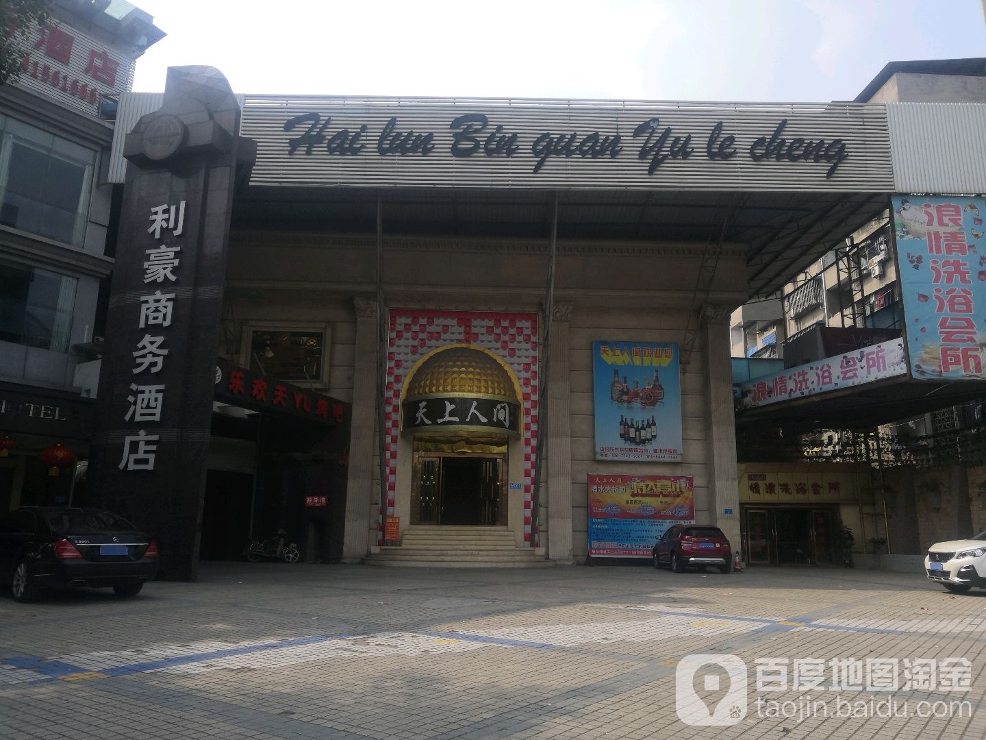 浪情洗浴会suo