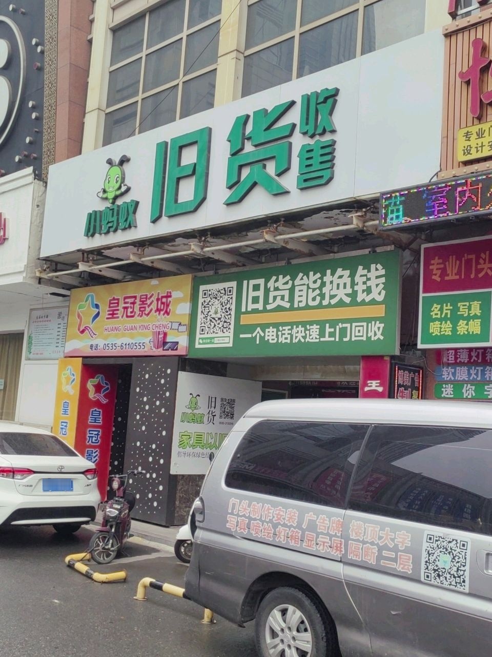 小蚂蚁二手旧货市场(开发区店)