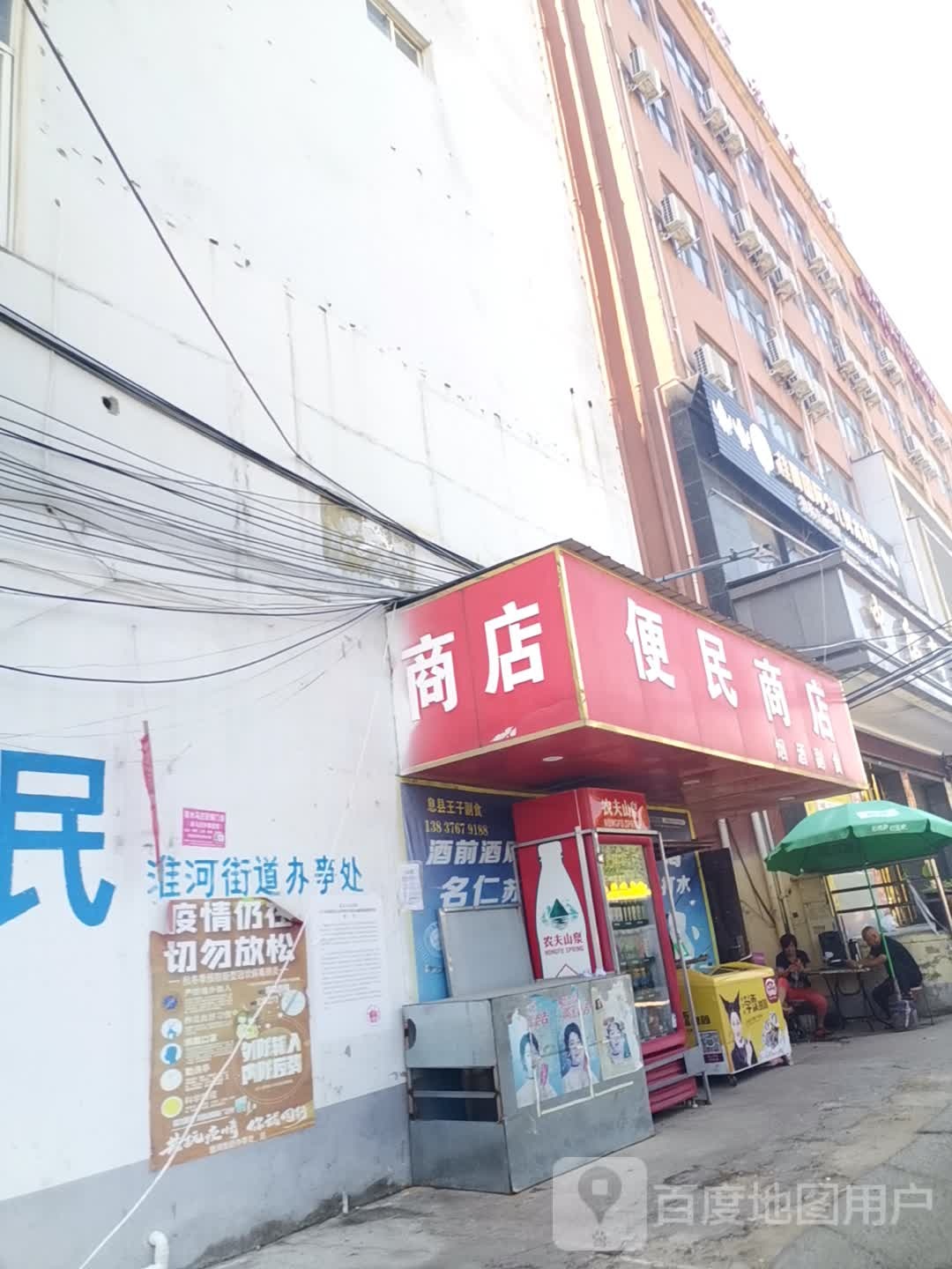 便民商店