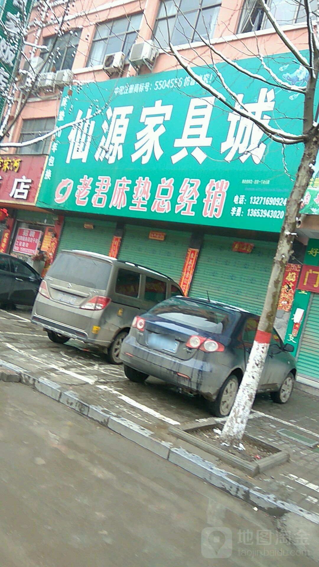 鹿邑县仙源家具城(鸣鹿路店)