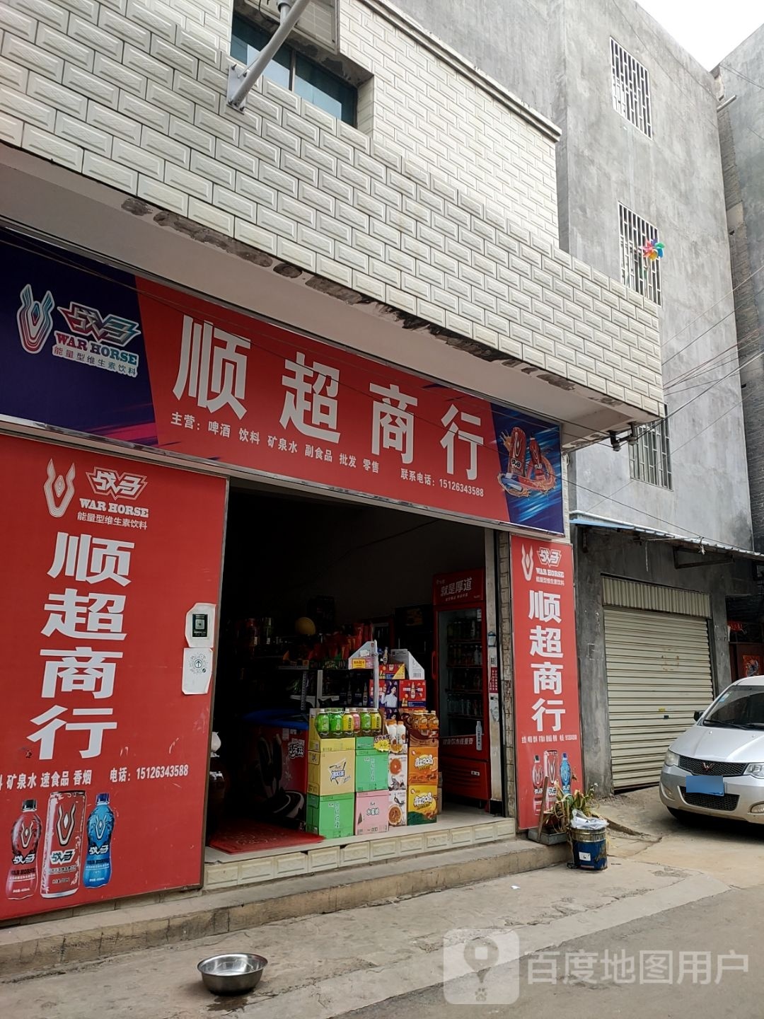 顺超商行