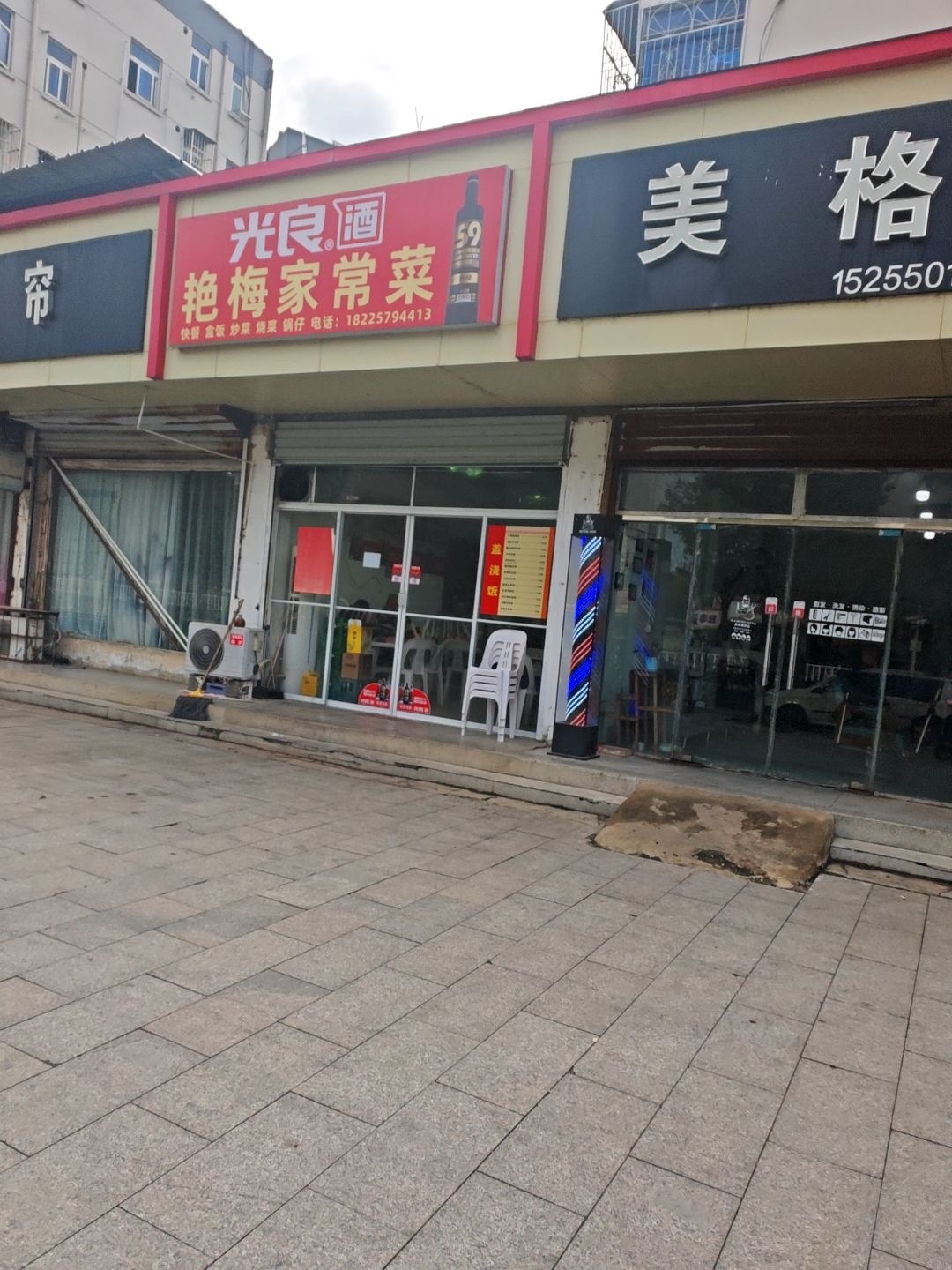 艳梅家常菜