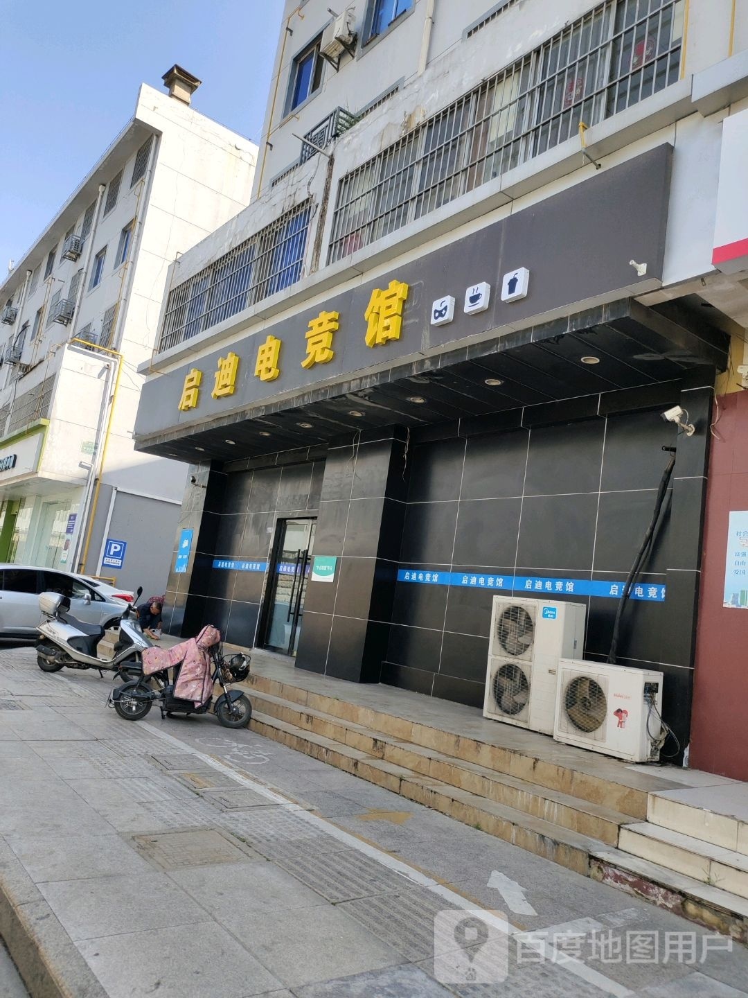 钛度电竞馆·启迪店