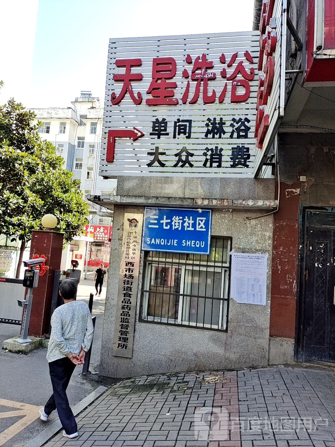 星湖公浴池