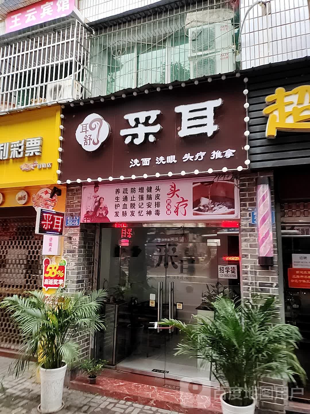 耳舒台耳管(云阳店)