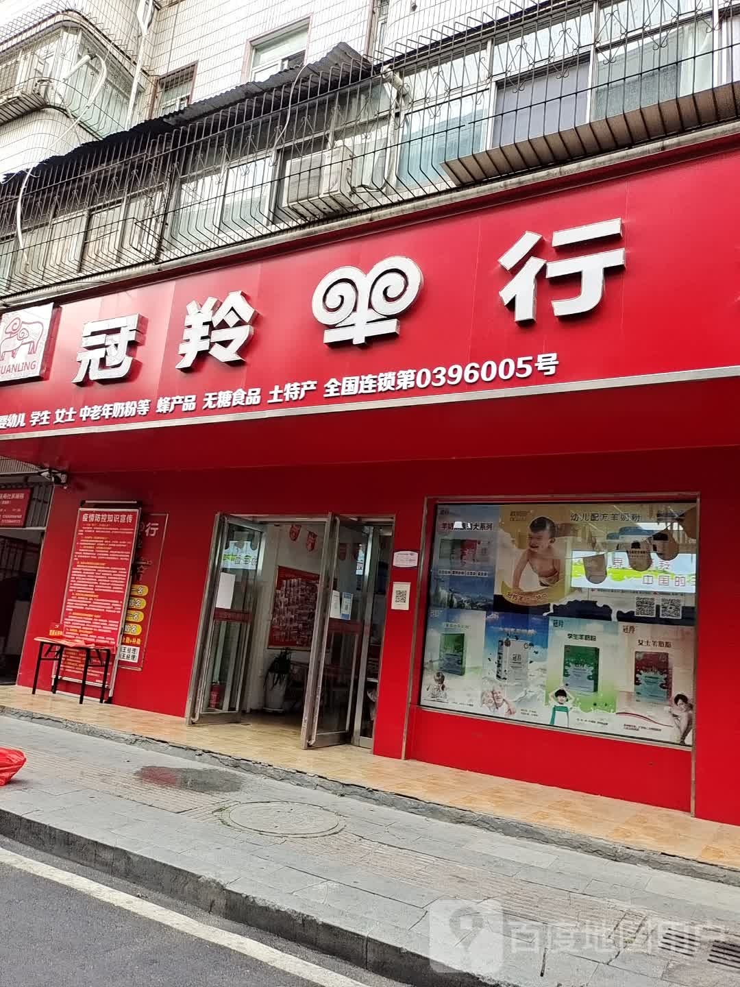 冠羚羊行(菜园街店)