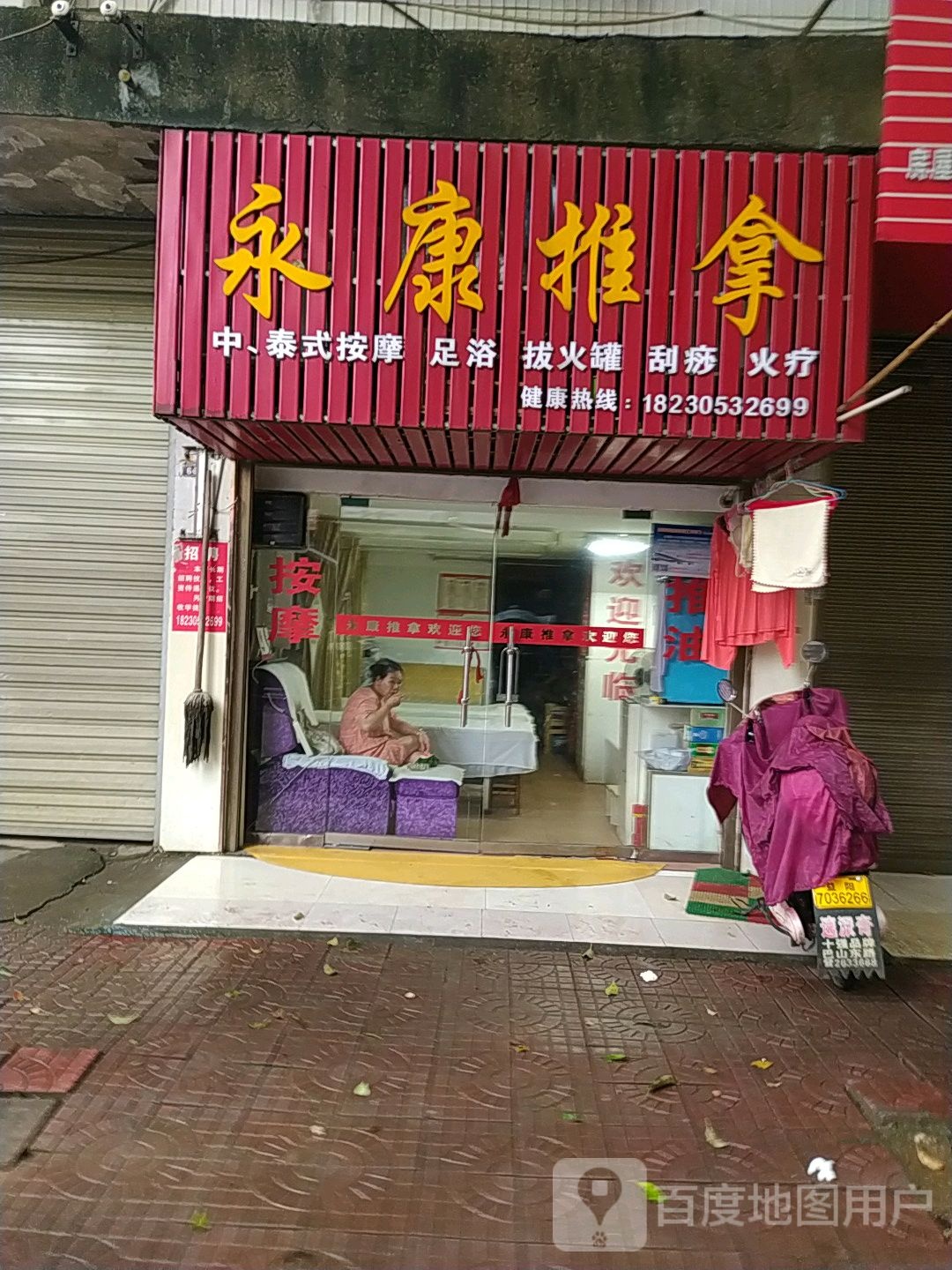 永康推拿(桔园路店)环境