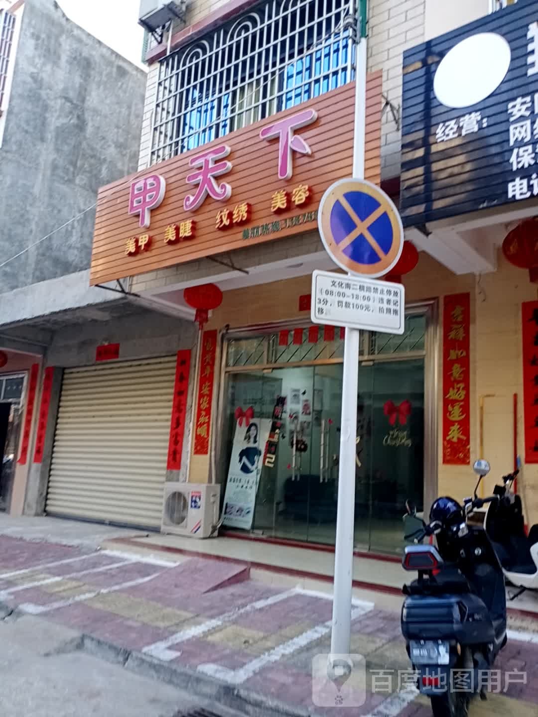 甲天下美甲美睫