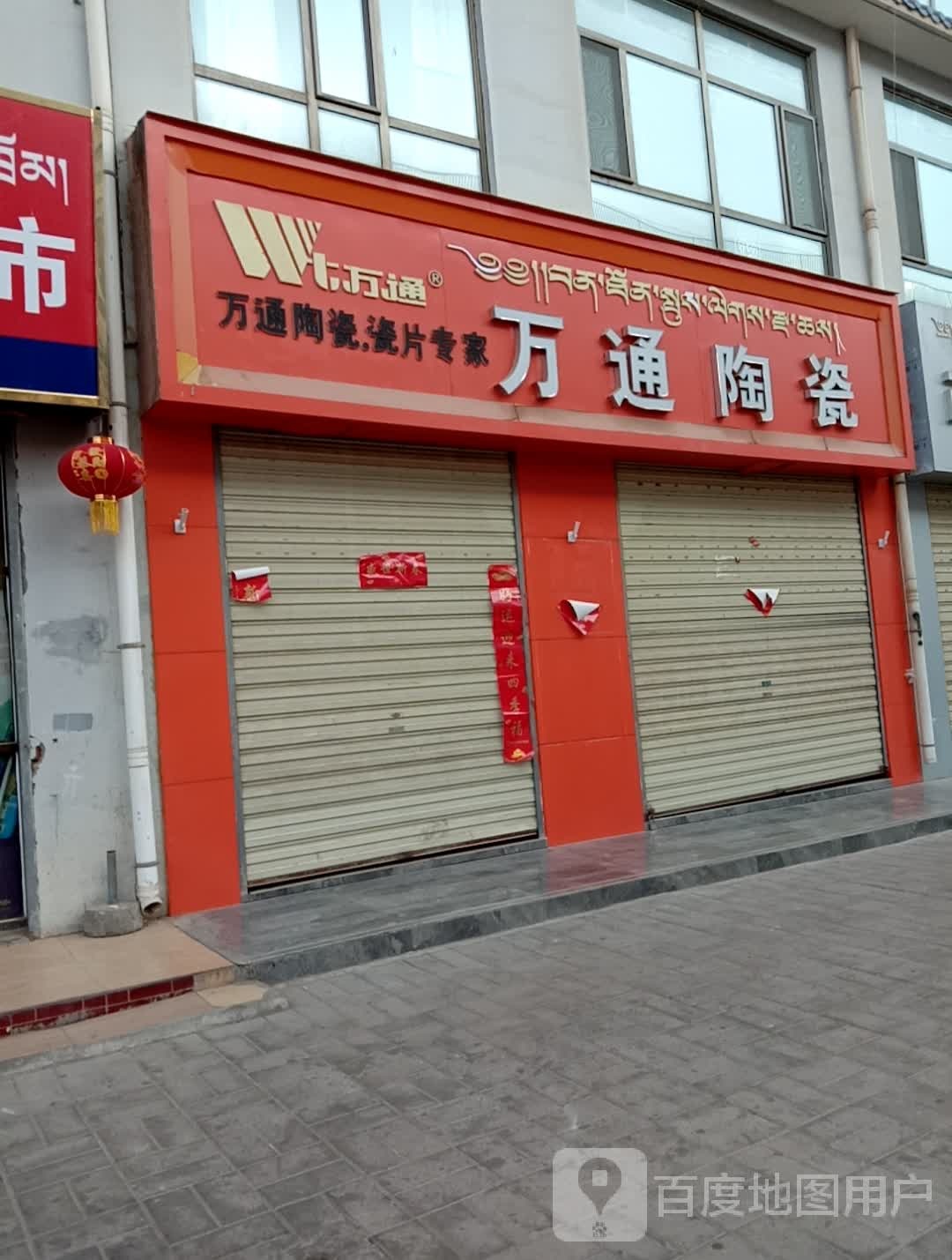 万从陶瓷
