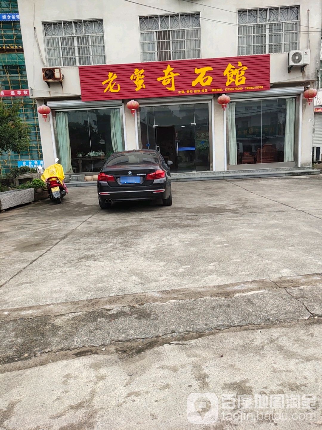老蜜奇石馆
