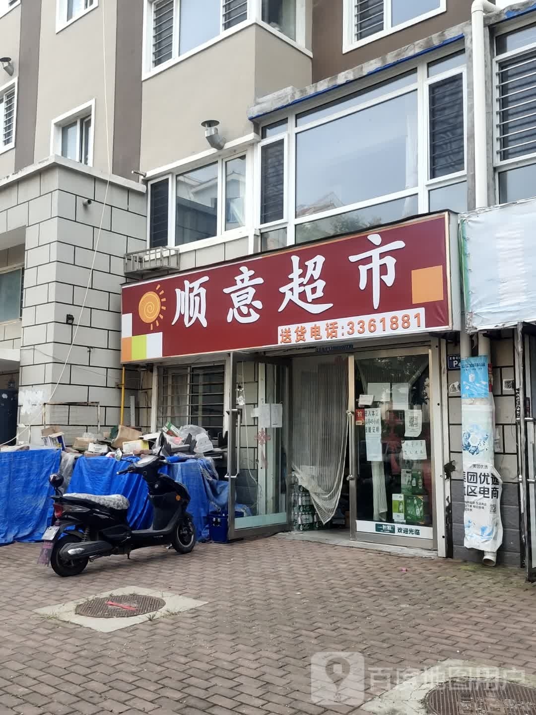 瞬意超市(海翔路店)
