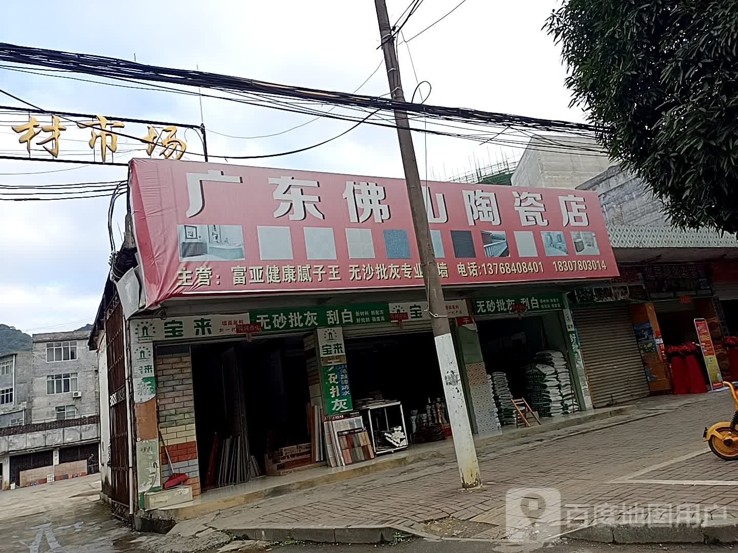 广东佛山陶瓷店