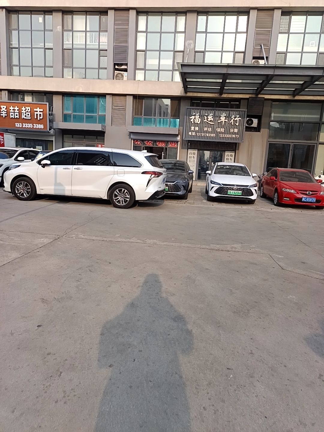 福运精品车行
