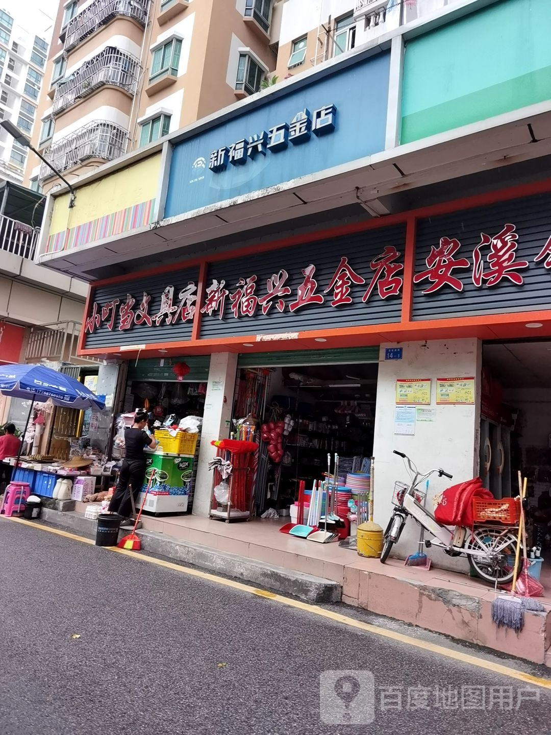 小叮当文具店(西丽南路店)