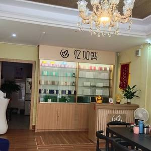 花之娇美容养生馆