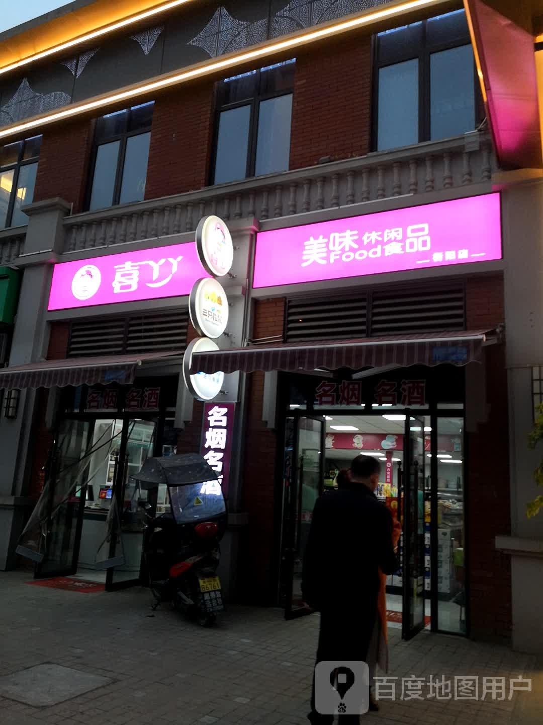 喜鸭鸭