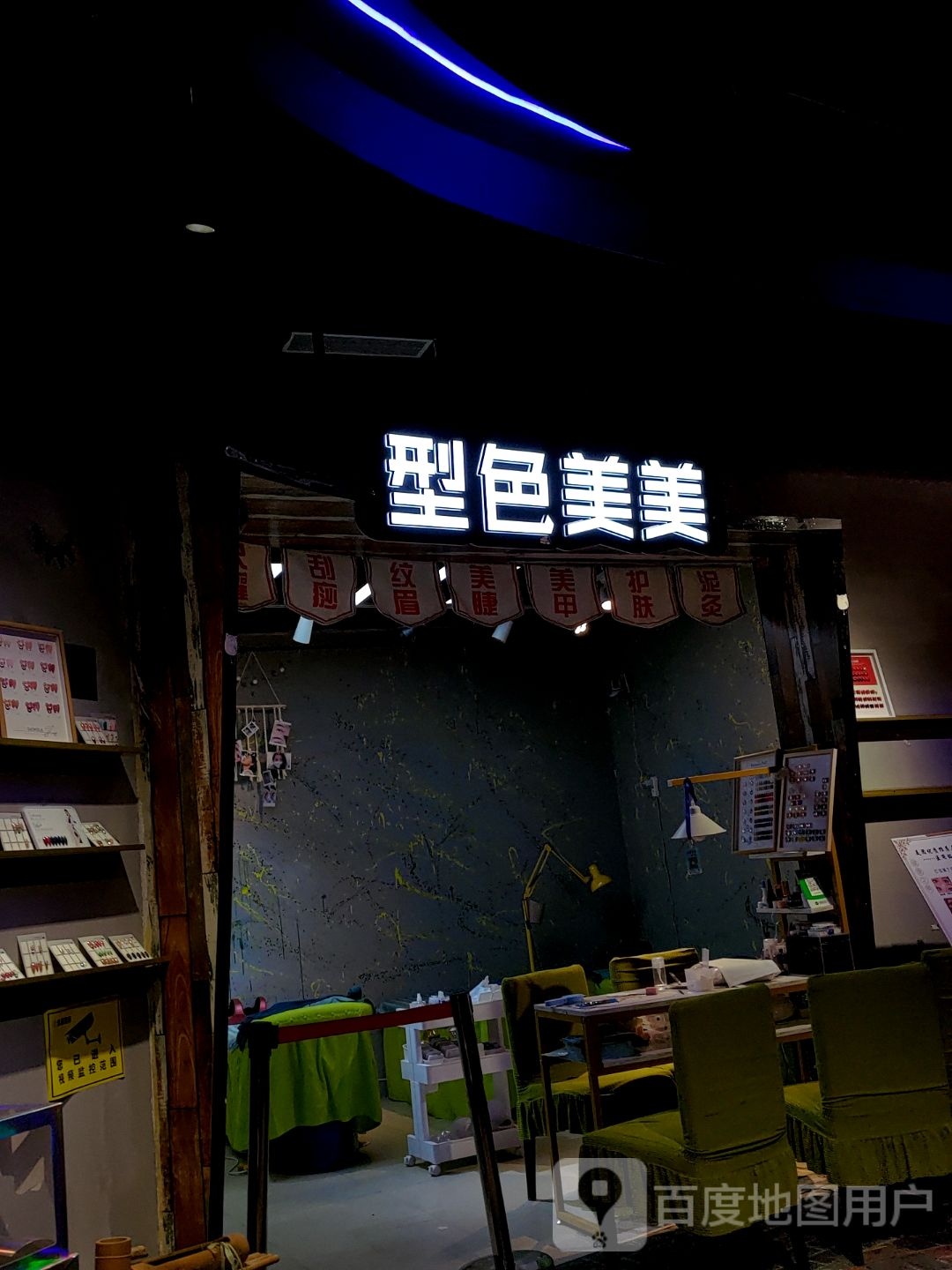 型色美发(保税生活广场店)