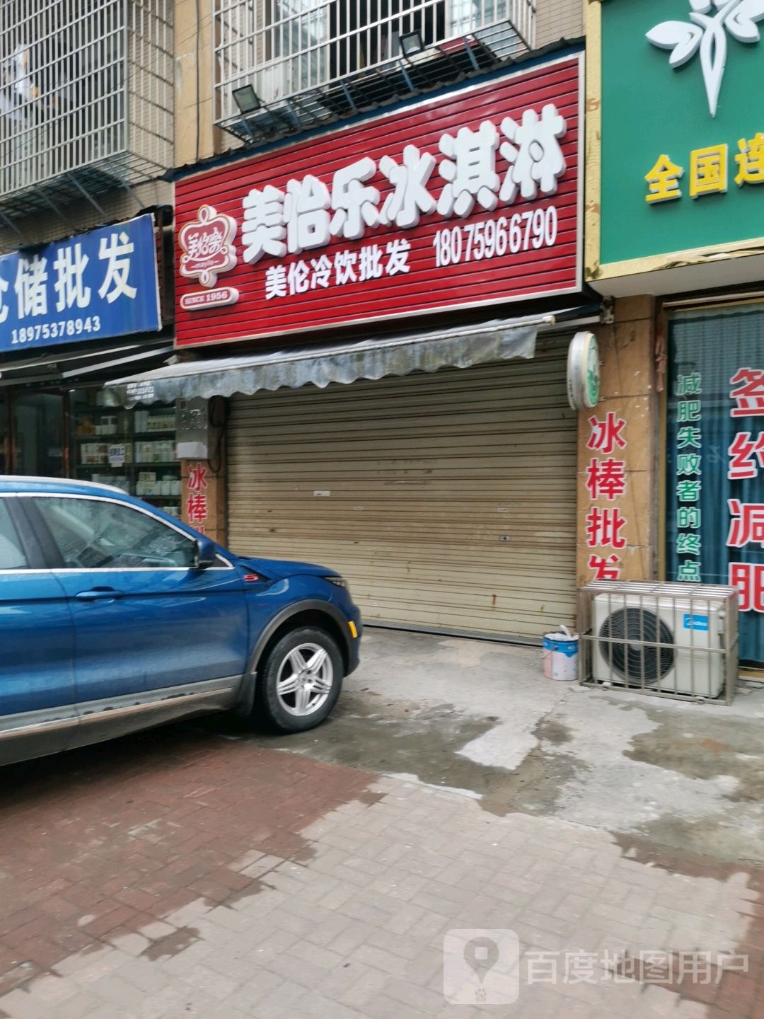 美宜乐冰淇淋(幸福里店)